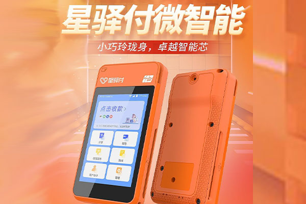 金秀国通微电签POS机